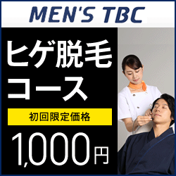 ヒゲ脱毛